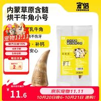 宠侣 宠物零食牛角髓磨牙棒耐啃咬含骨髓高硬高钙营养0添加烘干牛角1支