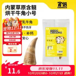 宠侣 宠物零食牛角髓磨牙棒耐啃咬含骨髓高硬高钙营养0添加烘干牛角1支