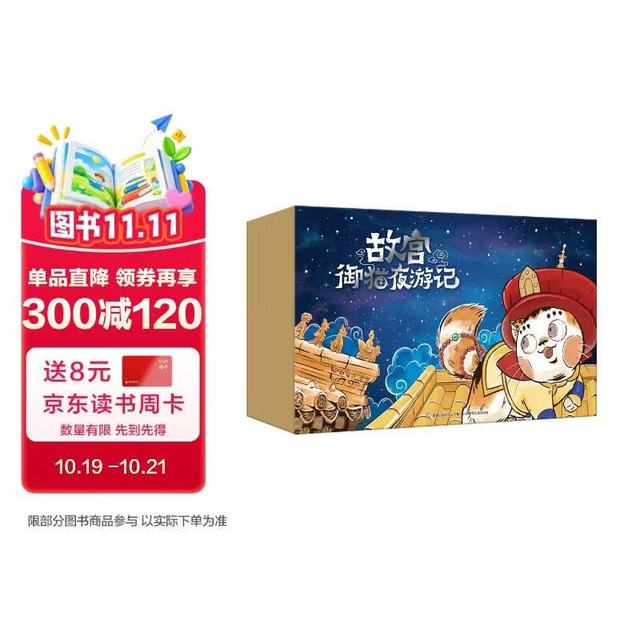  《故宫御猫夜游记》（精装20册）