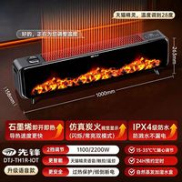 先锋 仿真炭火踢脚线电暖气家用石墨烯火焰取暖器智能加湿一体暖器
