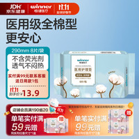 稳健医疗 稳健医用级护理垫非卫生巾灭菌级械字号国家标准日用夜用安睡裤透气 8片/包 轻薄夜用290mm