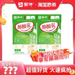 蒙牛 酸酸乳原味250ml×2包