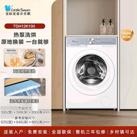 小天鹅 TDH12K100 12kg极地白标尺热泵洗烘一体12kg洗9kg烘