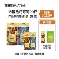 花田萃 牛奶巧克力海盐焦糖可可粉未碱化生可可粉热巧可可冲饮官方