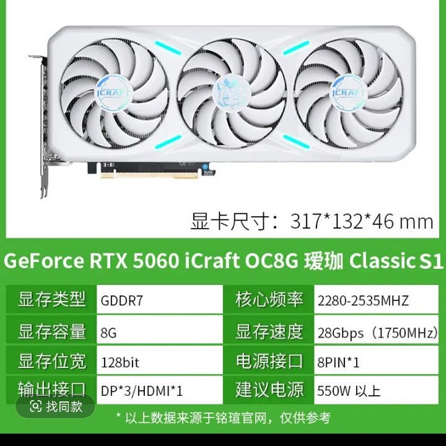 铭瑄 RTX5060-8G瑷珈x3-classic
