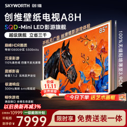 创维 85A8H 液晶电视 85英寸 4K 普通挂架送装一体