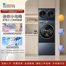 小天鹅 小乌梅洗衣房洗鞋机分区多筒洗衣机三件套（2kg洗烘+洗鞋+10kg滚筒）