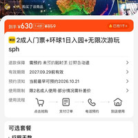 美团 2成人 北京环球影城1日门票 无限次游玩 +可约酒店1晚 人均315元，双人630元