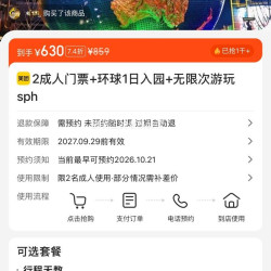 美团 2成人 北京环球影城1日门票 无限次游玩 +可约酒店1晚 人均315元，双人630元
