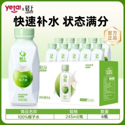果以鲜 轻上100%椰子水饮品东南亚椰源含电解质饮料孕妇可用椰子汁整箱装