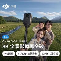 大疆 Osmo 360 二代 8K全景运动相机内置存储防抖防水