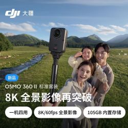 大疆 Osmo 360 二代 8K全景运动相机内置存储防抖防水