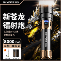 天火 苍龙手电筒强光超长续航充电超亮小型便携式户外巡逻专用手电