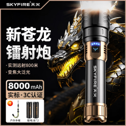 天火 苍龙手电筒强光超长续航充电超亮小型便携式户外巡逻专用手电