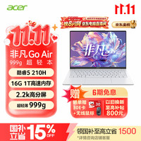 宏碁 非凡Go Air 14英寸超轻薄1kg镁铝笔记本学生商务办公酷睿标压Core5-210H 16G 1T 2.2K白 国补