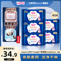 七度空间 少女系列新超薄纯棉网面日用夜用卫生巾姨妈巾 338mm40片