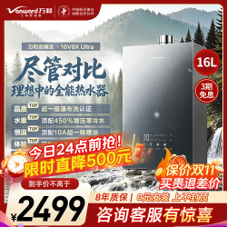 万和 JSQ30-16V9X ULTRA燃气热水器