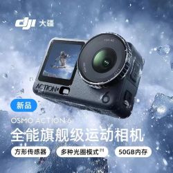 大疆 Osmo Action 6 运动相机 VLOG 50GB内置储存