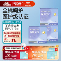 稳健医疗 稳健医用级护理垫灭菌级械字号国家标准日用夜用安睡裤透气 3盒医用安睡裤M-L码（3片/盒）