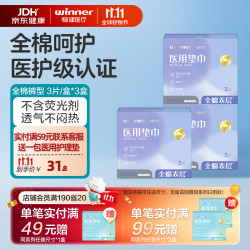 稳健医疗 稳健医用级护理垫灭菌级械字号国家标准日用夜用安睡裤透气 3盒医用安睡裤M-L码（3片/盒）