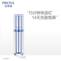 珀莱雅 源力修护精华液 75ml