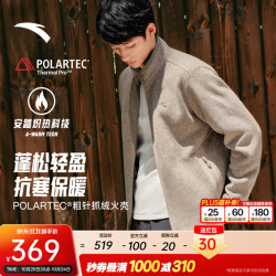 安踏 火壳抓绒衣Polartec PRO丨立领外套男冬季保暖夹克  P绒 L
