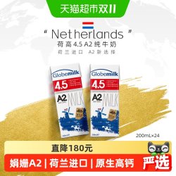 荷高 娟姗4.5A2蛋白纯牛奶200ml*24盒