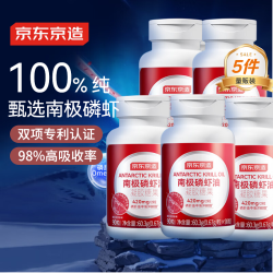 京东京造 南极磷虾油90粒*5 深海鱼油升级磷脂型高纯度Omega-3