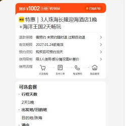 美团 珠海长隆海洋王国迎海酒店公寓 3人1晚+2天门票 1002元