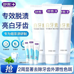 舒客 爆款酵素牙膏 白牙素360g（赠牙膏60g）