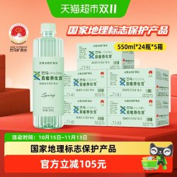 巴马丽琅 首席养生官弱碱性天然矿泉水550ml*120瓶巴马长寿矿泉水