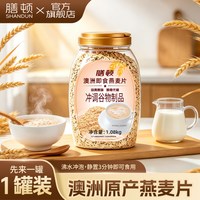 膳顿澳洲即食燕麦片健身代餐免煮冲饮谷物健康营养早餐无蔗糖桶装
