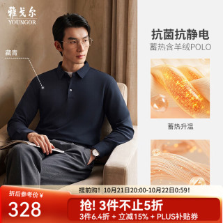 雅戈尔 长袖POLO衫男可机洗莫代尔羊绒细珠舒适 藏青VLYM519950FCA L