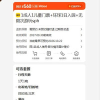 1成人1儿童 环球影城1日无限次游玩门票 原价1064，现价560元