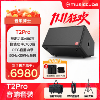 音乐骑士 T2Pro音响户外k歌乐器路演萨克斯电吹管直播蓝牙大功率便携式音箱