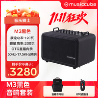 音乐骑士 音乐魔方M3户外K歌路演萨克斯电吹管直播蓝牙便携式乐器音箱黑色