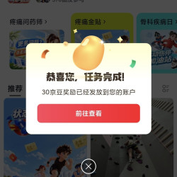 运动健身圈子60京豆签到+发帖