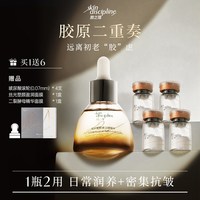 颜之理  丝光塑颜冻干精华紧致淡纹保湿重组III型胶原蛋白1盒
