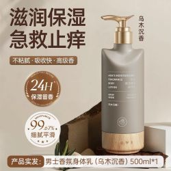 儒意 男士身体乳保湿滋润水皮去鸡官方旗舰店持久留香