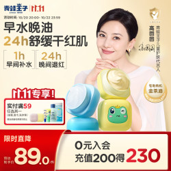 青蛙王子 [高圆圆推荐]儿童早晚霜组合沁水霜50g+山茶油霜50g早补水晚修护