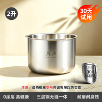 库声 锅胆电饭煲电内胆316L不锈钢食品级0涂层 通用苏泊尔美的九阳