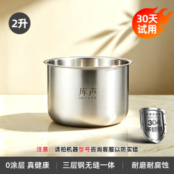库声 锅胆电饭煲电内胆316L不锈钢食品级0涂层 通用苏泊尔美的九阳