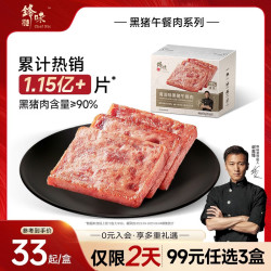 锋味派 黑猪午餐肉独立包装儿开袋即食儿童早餐方便速食 黑猪午餐肉316g*1盒 黑猪肉含量≥90