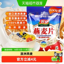 智力 澳洲纯燕麦片500g无添加蔗糖营养早餐冲泡简单速食代餐麦片