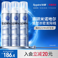 培健 5%米诺地尔男士生发泡沫