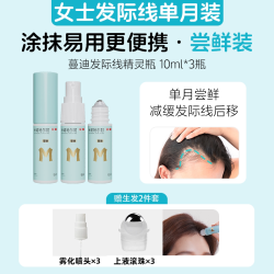 蔓迪 发际线专属蔓迪生发精灵瓶米诺地尔男士女士生发液防脱增密发精华