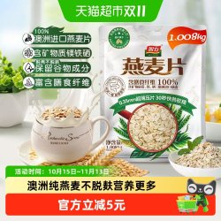 智力 超薄片燕麦片1008g澳洲进口原味冲泡30秒快熟软糯速即食早餐
