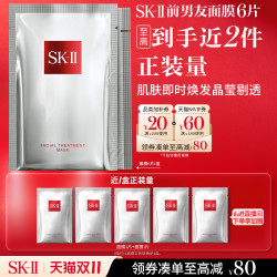 SK-II 前男友面膜贴片面膜保湿礼物礼盒sk2skll