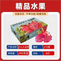 云南红心火龙果礼盒金都一号8斤装清甜多汁新鲜水果