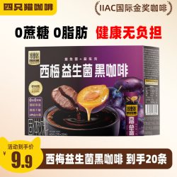 四只猫咖啡 速溶黑咖啡无蔗糖西梅益生菌云南小粒咖啡官方正品盒装